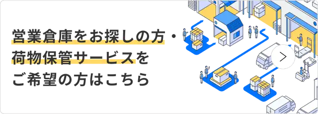 荷主企業様向け